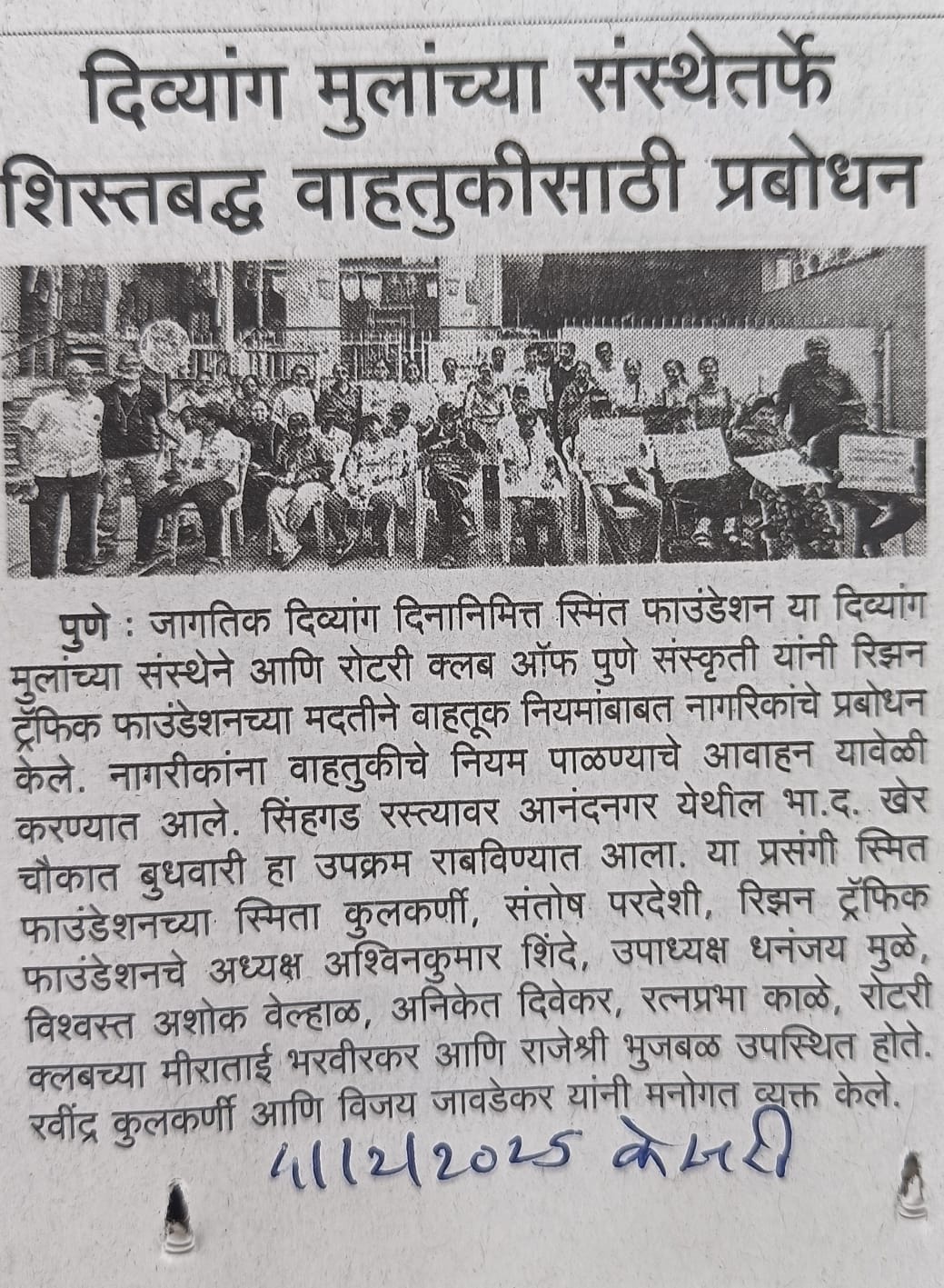 दिव्यांग-दिन बातमी